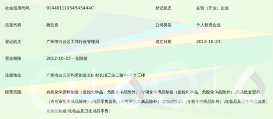 广州市白云区莹雅化妆品厂危险化学品经营的风险管控与合规经营探究