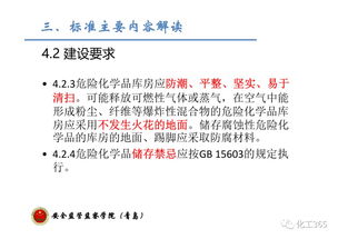 危险化学品经营企业安全技术基本要求解读