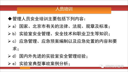 高校实验室危险化学品安全管理及经营合规指南