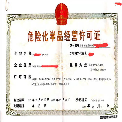 清远危化经营许可证办理全攻略 从流程到细节，一文读懂！